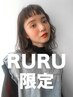 【ニューフェイス★RURU限定】カット＋ケアパーマ ￥10550~[小倉北/京町]