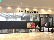 サロンズ イオンタウン宇多津店(SALONS)の雰囲気（イオンタウン宇多津店2階♪イトウゴフクさんの横です）