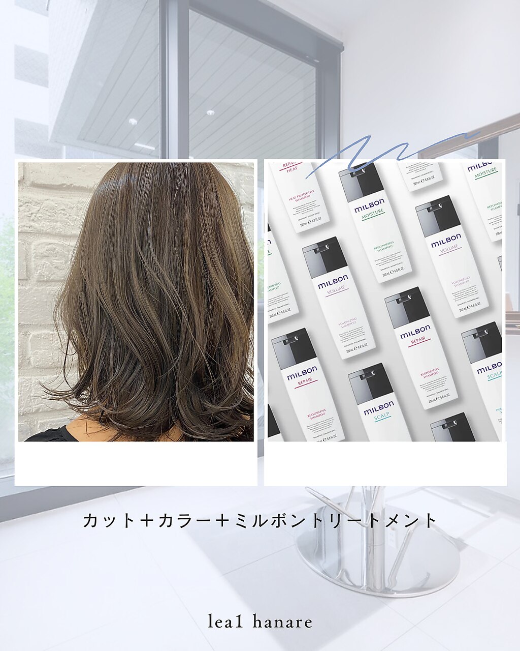 カット+カラー+グローバルミルボントリートメント　【センター北/髪質改善】