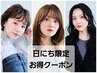 【5/20限定】似合わせカット＆癒しのアロマシャンプー　￥6,050→