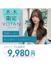 【水・木曜日限定】韓国レイヤーカット+艶髪カラー+オージュアスパ ￥9,980