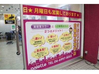 【太子橋今市駅・土居駅徒歩３分】年中無休・月曜営業！