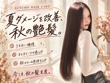 アールティヘアークリエイション イーズ(RT HAIR CREATION ease)の雰囲気（ツヤツヤになれるトリートメント大好評です！）