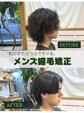 ミモザワークス(Mimosa Works) 癖が強い方も、、メンズ縮毛矯正/曲がる縮毛矯正/メンズ髪質改善