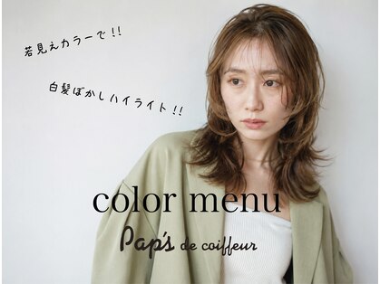 パプス ド コワフュール 甲南山手店(Pap's de coiffeur)の写真
