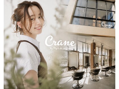 クレイン バイ パプスドコワフュール 宝塚中山寺(Crane by Pap'sde coiffeur)の写真