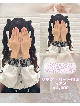リルミー ミュエナ 大須 矢場町(Lilme myuena) 立体リボンツインテール♪_優希