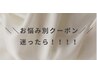 ＼＼お悩み別クーポン／／該当するお悩みを下記のクーポンからお選びください