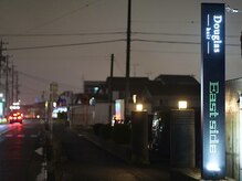 ダグラスヘアイーストサイド 岐南(Douglas hair East side)の雰囲気（道路沿いのこの立看板が目印です★ 岐阜/岐南/各務原）