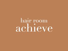 アチーヴ(achieve)