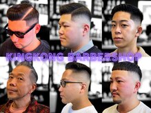 キングコング バーバーショップ バイ アルバレス(KING KONG BARBERSHOP by ALVAREZ)
