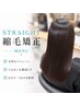 【縮毛矯正】カット+前髪矯正+トリートメント/9000