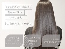 ガーデン ヘアークリエイトスペース(garden hair create space)の雰囲気（当店自慢の髪質改善！秘訣は薬剤◎自宅でもキレイが叶う♪）