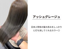 《＊アッシュグレージュ＊》アッシュからで落ち着きとフェミニンさを両立♪［髪質改善/ベージュ/縮毛矯正］