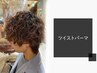 【人気なワイルドスタイル】メンズカット×ツイストパーマ￥8,800[原宿メンズ]