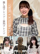 フォルテ 表参道店(FORTE) 馬見塚 海来