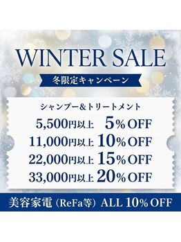 フーコー 朝日ヶ丘店(fuhcoh)の写真/【冬へ向けたキャンペーン★事前予約受付中】お得に◎人気店販最大20%オフ＆ReFa等美容家電10%オフ！