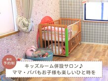 キッズルーム完備！お子様連れでも安心して過ごして頂けます♪