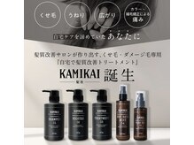 [Ririan]お客様の想像を超えていく技術へのこだわり（縮毛矯正、カラー、カット）