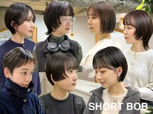 【洗練された技術で理想のショート&ボブスタイルに】