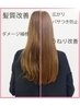 55.【髪質改善】【ダメージ補修】　新カスタマイズTR+カット+カラー♪