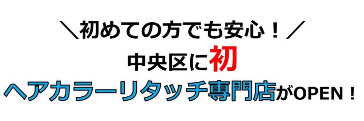 リコローレ(RE:COLORE)のサロンヘッダー