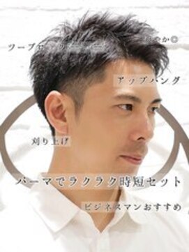 ヨシザワインク プレミアム 築地店(YOSHIZAWA Inc. PREMIUM) 【解説画像】ツーブロアップバングビジネスショートスタイル