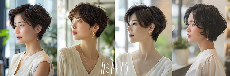 カミトトノウのサロンヘッダー