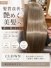 【PR】髪質改善×COTAで美髪を目指すならCLOWNへ
