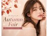 【Autumn Fair】カット+縮毛矯正 ¥18480→¥13750