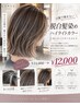 白髪で悩まない☆脱白髪染ハイライトカラー+カット+トリートメント ¥14000