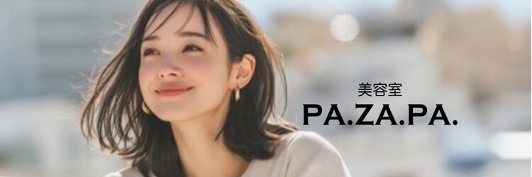 パザパ 嶋店(pa.za.pa)のサロンヘッダー