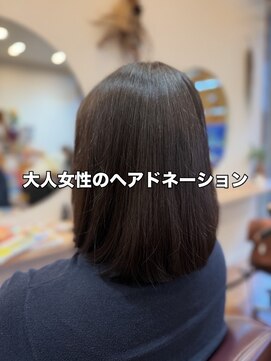 大人女性のためのヘアドネーション