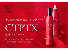 【COURE Medicated CTPTX】ハリとコシ。そして艶