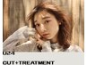 ▼学割U24▼【かわいい魅力を引き出す◎】カット +Treatment【9 STEP】or spa