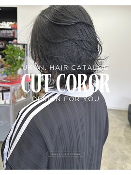ウカン(UKAN.) 似合わせカット＋シングルカラー