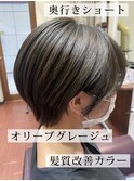 大人可愛い奥行きショート×オリーブグレージュうるツヤ髪質改善