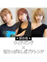 トルネード(TORNADO) 韓国風切りっぱなしボブ 髪質改善 小顔カット M1009