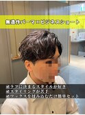 無造作パーマ×ビジネスショート