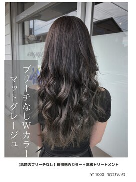 アイリス(IRIS) ブリーチなしWカラー透け感マットグレージュ