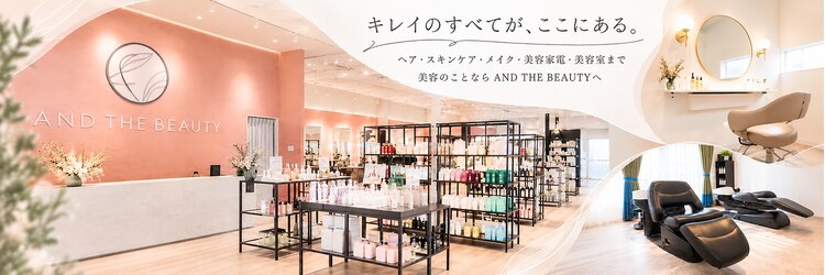 アンドザビューティ(AND THE BEAUTY)のサロンヘッダー