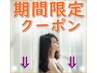《新規 期間限定 クーポン》　↓　のクーポンから選択下さい♪※予約不可
