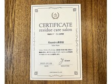 カゼイロ美容室(Kazeiro)の雰囲気（【残留物証明書★】お客様の未来の髪のために取り組んでいます★）