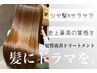 ANa-5（アナゴ）トリートメント＋カラー