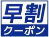 【日中のご来店がおトク！早割クーポン】カット＋艶カラー＋水分補給TR￥4500