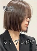 艶髪シンプルボブ☆銀座駅