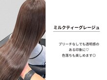 《＊ミルクティーグレージュ＊》色落ちも楽しめるグレージュカラー◎［髪質改善トリートメント/縮毛矯正］