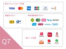 【Q7】支払方法はどのような種類がありますか？