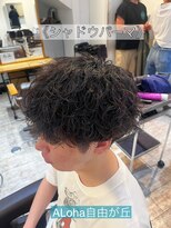 アロハ(ALoha)&nbsp;《　シャドウパーマ　》メンズパーマ！