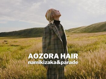 AOZORA HAIR　namikizaka＆parade【アオゾラヘアー】